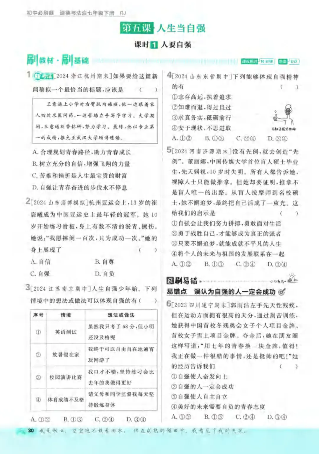 新人教版(道法)七年级下册《单元检测试卷+期中期末检测卷》高清电子版可打印 第36张 新人教版(道法)七年级下册《单元检测试卷+期中期末检测卷》高清电子版可打印 第36张