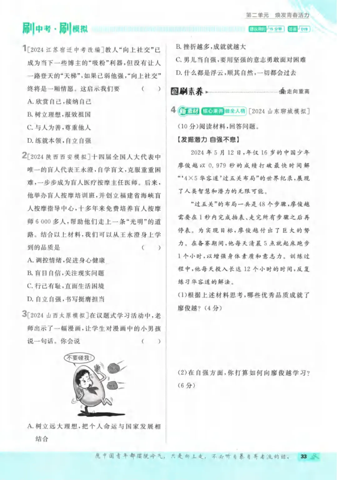 新人教版(道法)七年级下册《单元检测试卷+期中期末检测卷》高清电子版可打印 第39张 新人教版(道法)七年级下册《单元检测试卷+期中期末检测卷》高清电子版可打印 第39张