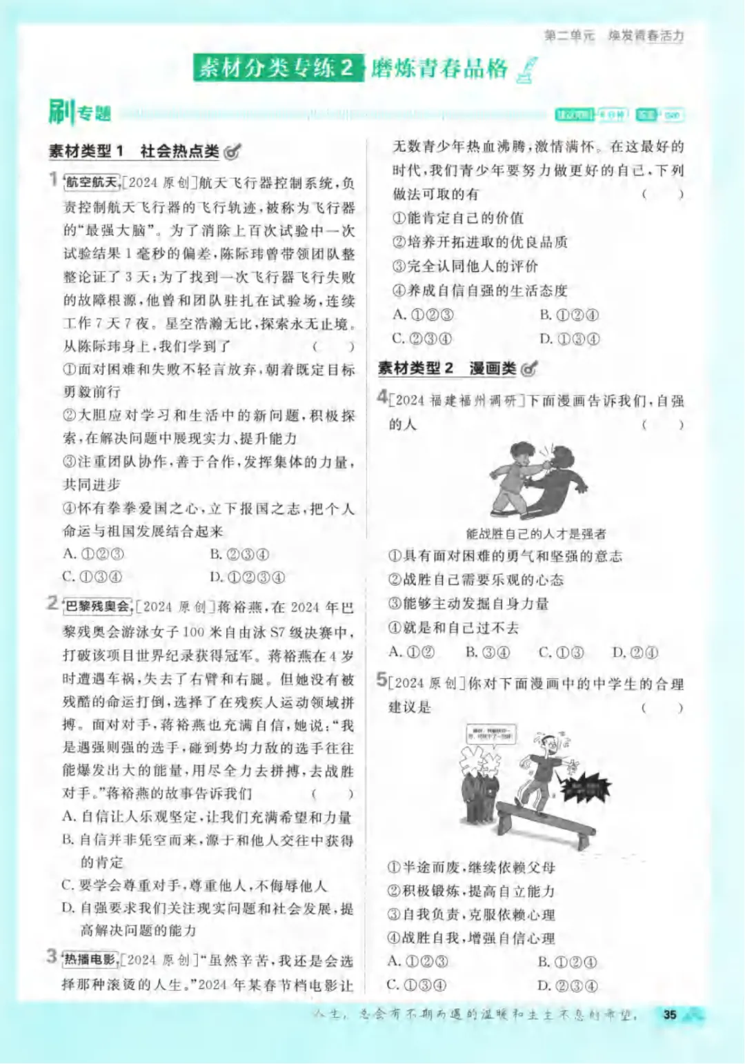 新人教版(道法)七年级下册《单元检测试卷+期中期末检测卷》高清电子版可打印 第41张 新人教版(道法)七年级下册《单元检测试卷+期中期末检测卷》高清电子版可打印 第41张