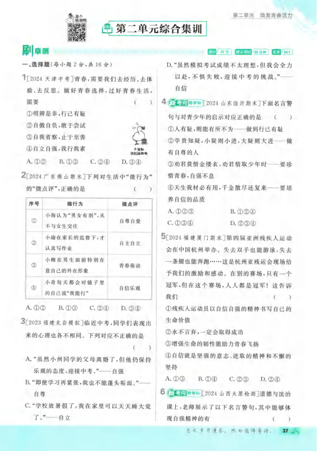 新人教版(道法)七年级下册《单元检测试卷+期中期末检测卷》高清电子版可打印 第43张 新人教版(道法)七年级下册《单元检测试卷+期中期末检测卷》高清电子版可打印 第43张