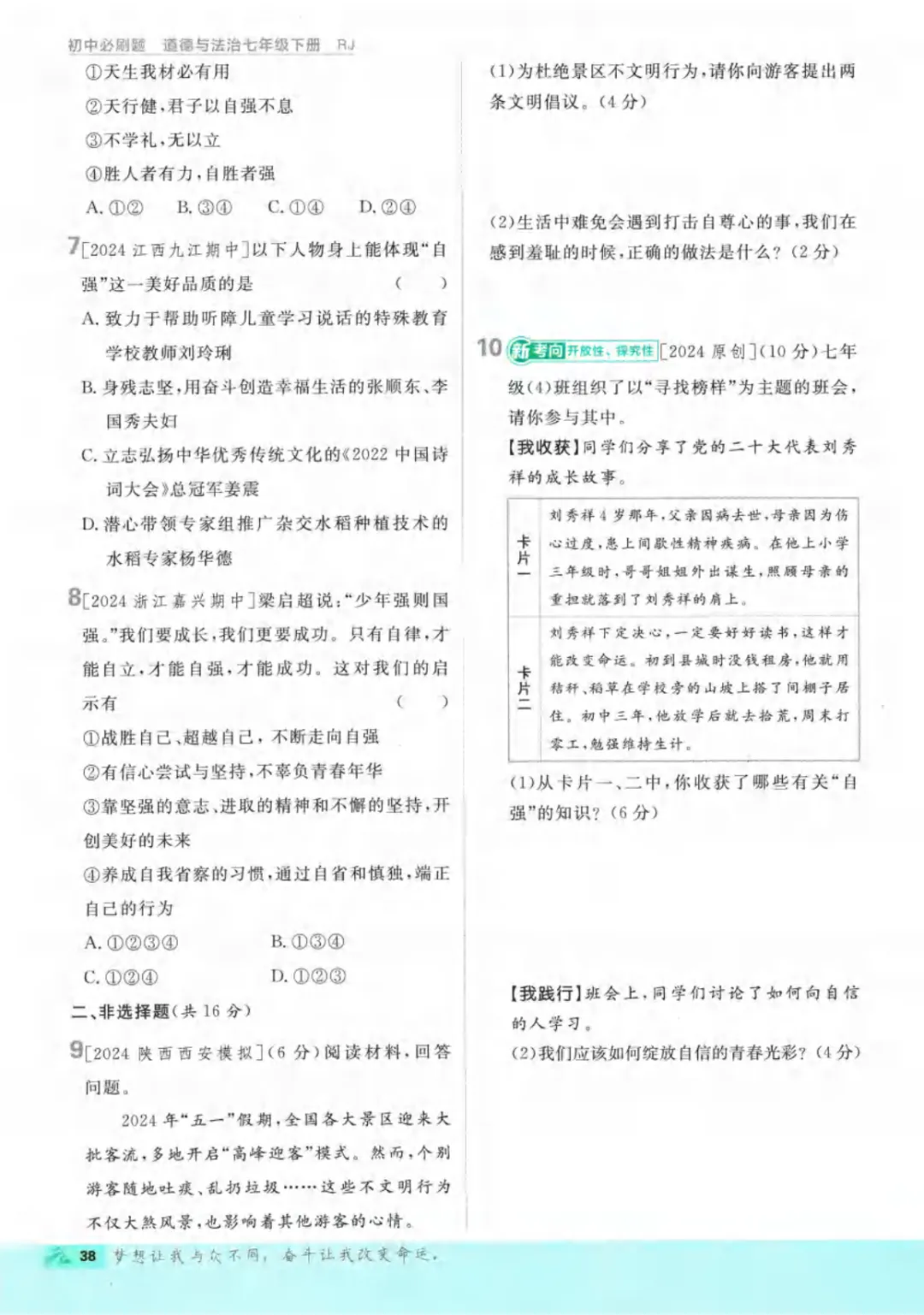 新人教版(道法)七年级下册《单元检测试卷+期中期末检测卷》高清电子版可打印 第44张 新人教版(道法)七年级下册《单元检测试卷+期中期末检测卷》高清电子版可打印 第44张