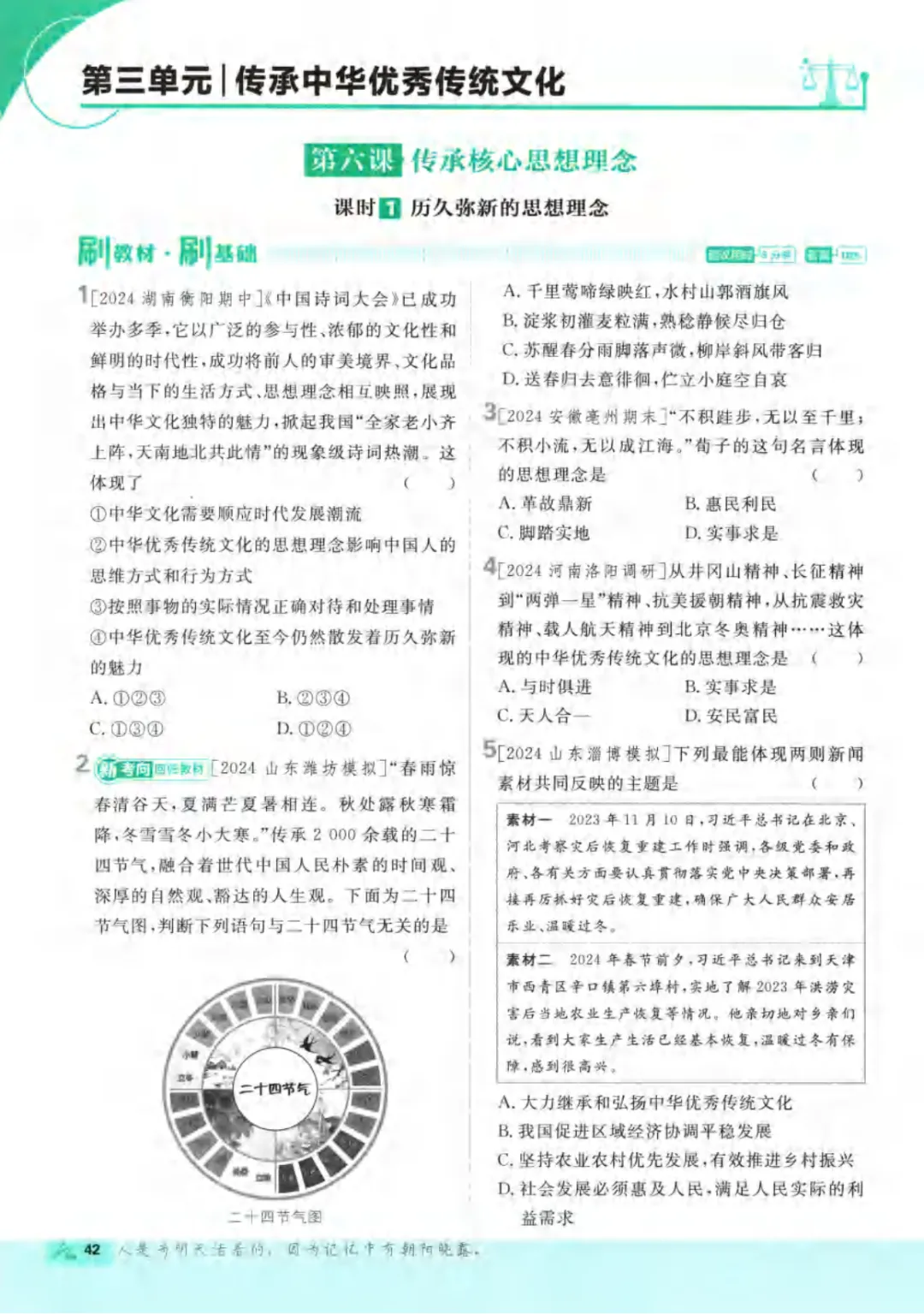 新人教版(道法)七年级下册《单元检测试卷+期中期末检测卷》高清电子版可打印 第48张 新人教版(道法)七年级下册《单元检测试卷+期中期末检测卷》高清电子版可打印 第48张