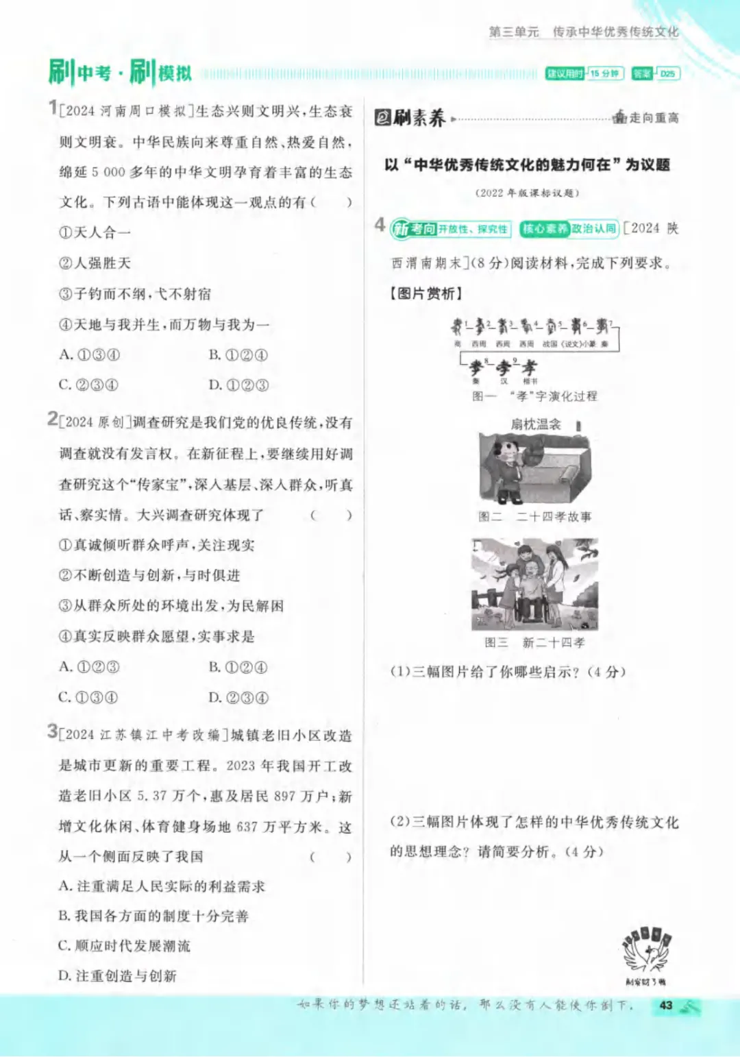 新人教版(道法)七年级下册《单元检测试卷+期中期末检测卷》高清电子版可打印 第49张 新人教版(道法)七年级下册《单元检测试卷+期中期末检测卷》高清电子版可打印 第49张