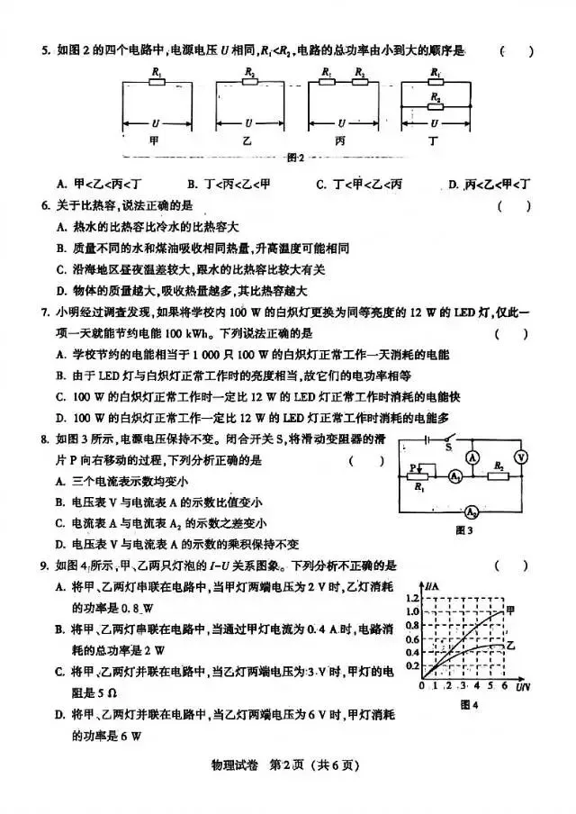 中考物理 | 2026年河北省中考模拟考试卷 第4张
