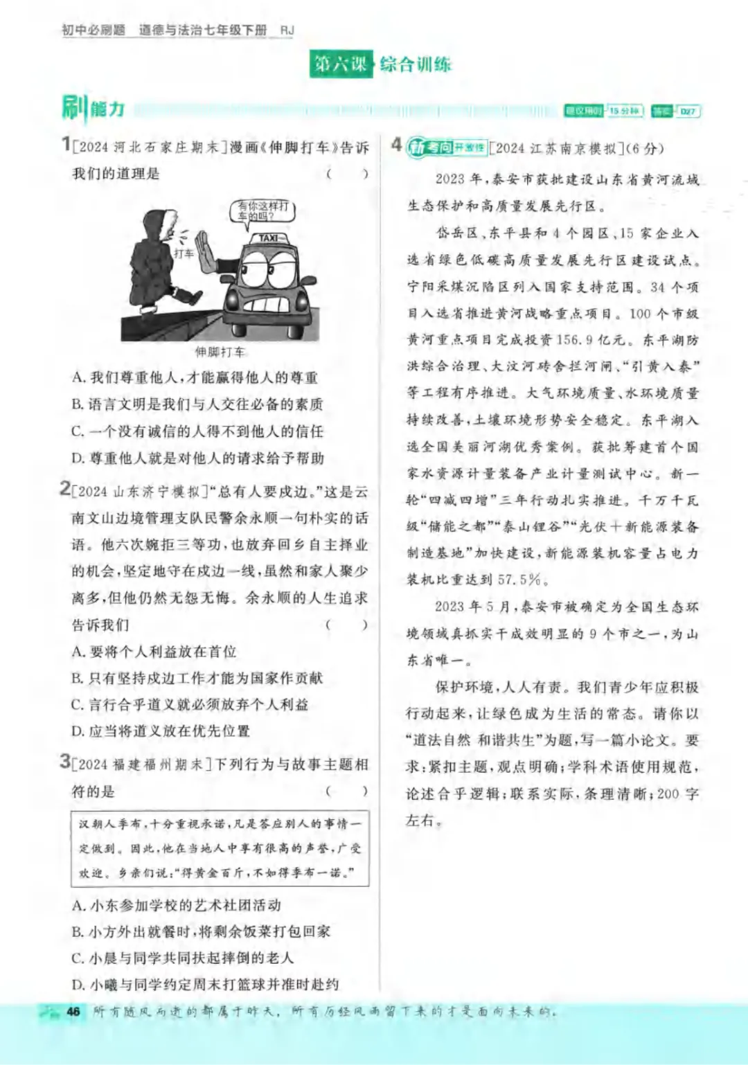 新人教版(道法)七年级下册《单元检测试卷+期中期末检测卷》高清电子版可打印 第52张 新人教版(道法)七年级下册《单元检测试卷+期中期末检测卷》高清电子版可打印 第52张