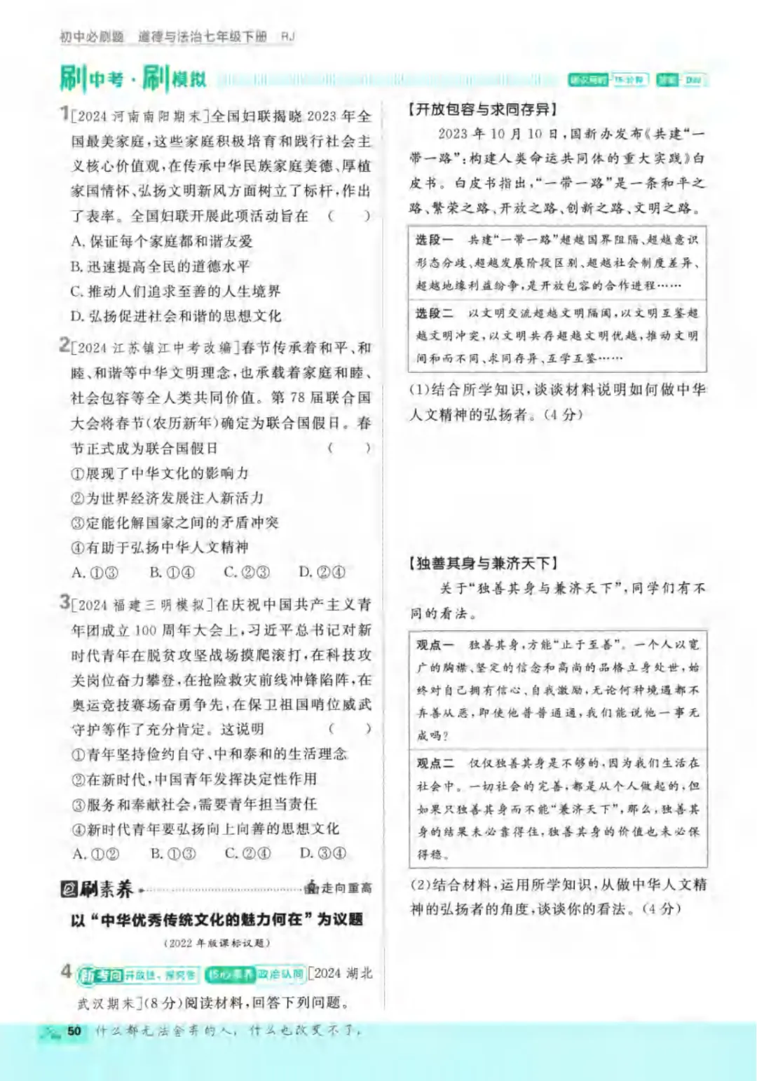 新人教版(道法)七年级下册《单元检测试卷+期中期末检测卷》高清电子版可打印 第56张 新人教版(道法)七年级下册《单元检测试卷+期中期末检测卷》高清电子版可打印 第56张