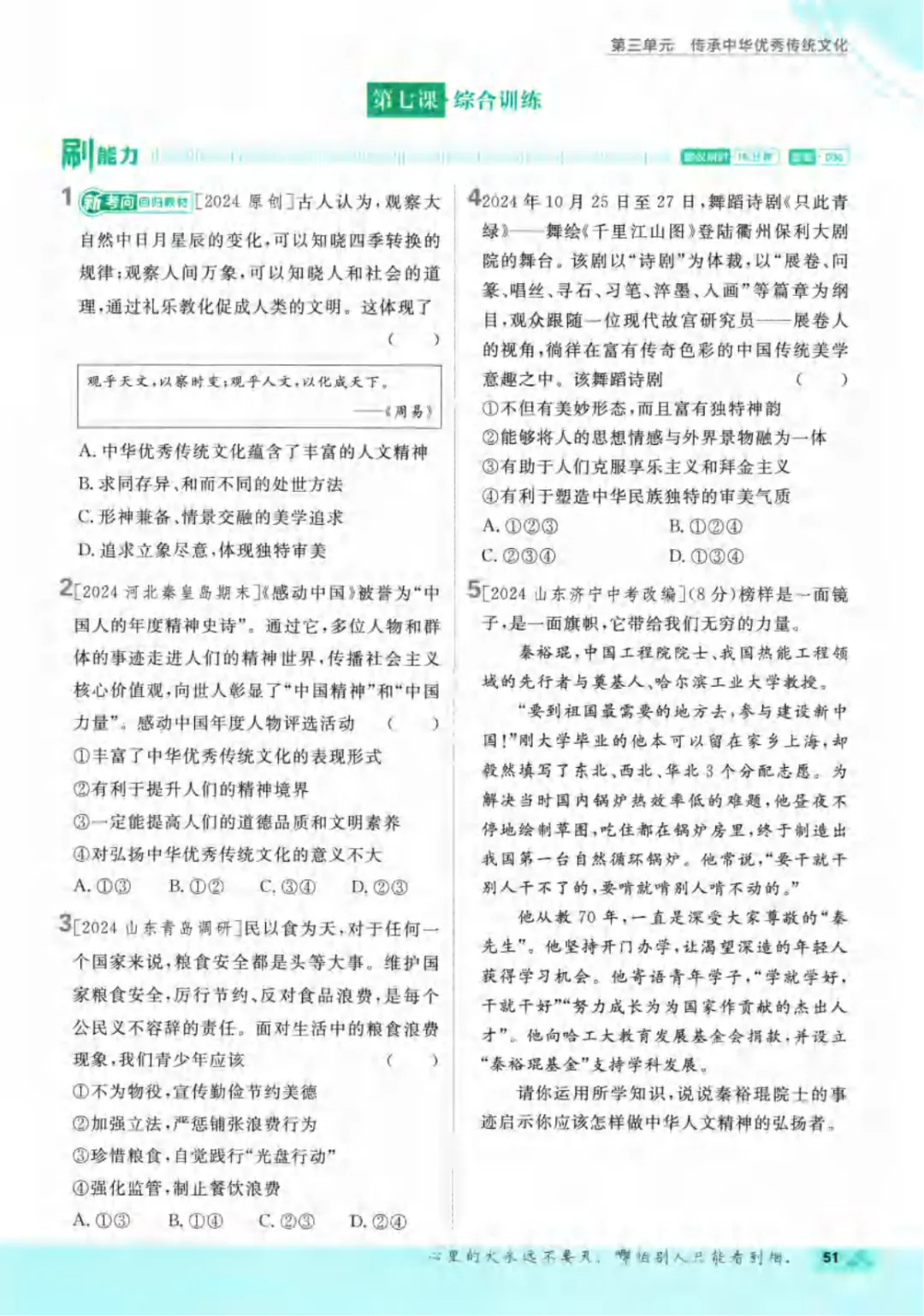 新人教版(道法)七年级下册《单元检测试卷+期中期末检测卷》高清电子版可打印 第57张 新人教版(道法)七年级下册《单元检测试卷+期中期末检测卷》高清电子版可打印 第57张