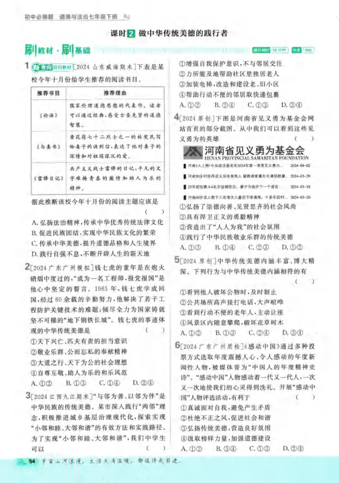 新人教版(道法)七年级下册《单元检测试卷+期中期末检测卷》高清电子版可打印 第60张 新人教版(道法)七年级下册《单元检测试卷+期中期末检测卷》高清电子版可打印 第60张