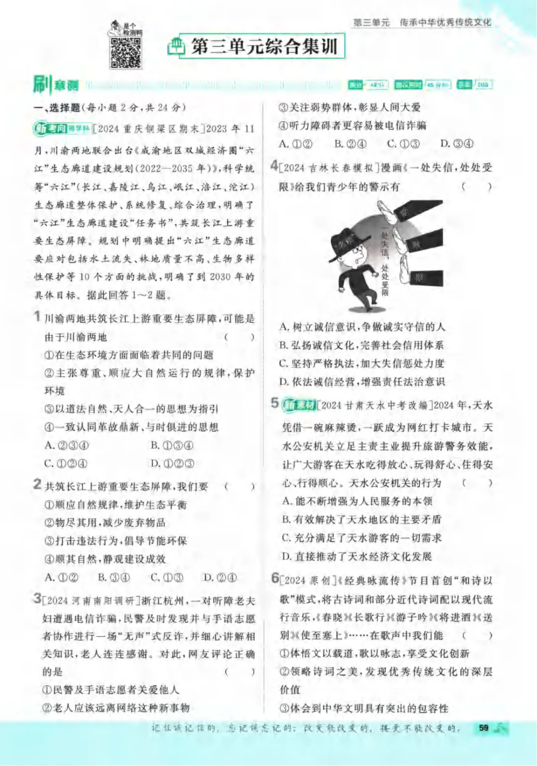 新人教版(道法)七年级下册《单元检测试卷+期中期末检测卷》高清电子版可打印 第65张 新人教版(道法)七年级下册《单元检测试卷+期中期末检测卷》高清电子版可打印 第65张