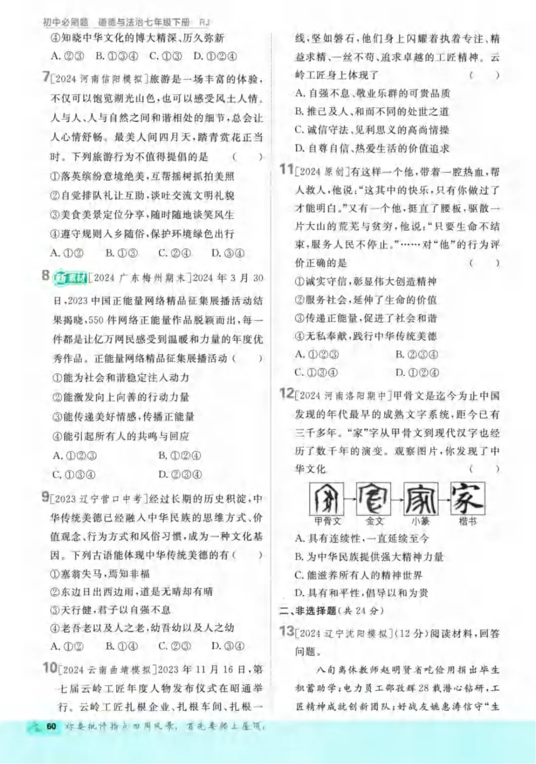 新人教版(道法)七年级下册《单元检测试卷+期中期末检测卷》高清电子版可打印 第66张 新人教版(道法)七年级下册《单元检测试卷+期中期末检测卷》高清电子版可打印 第66张