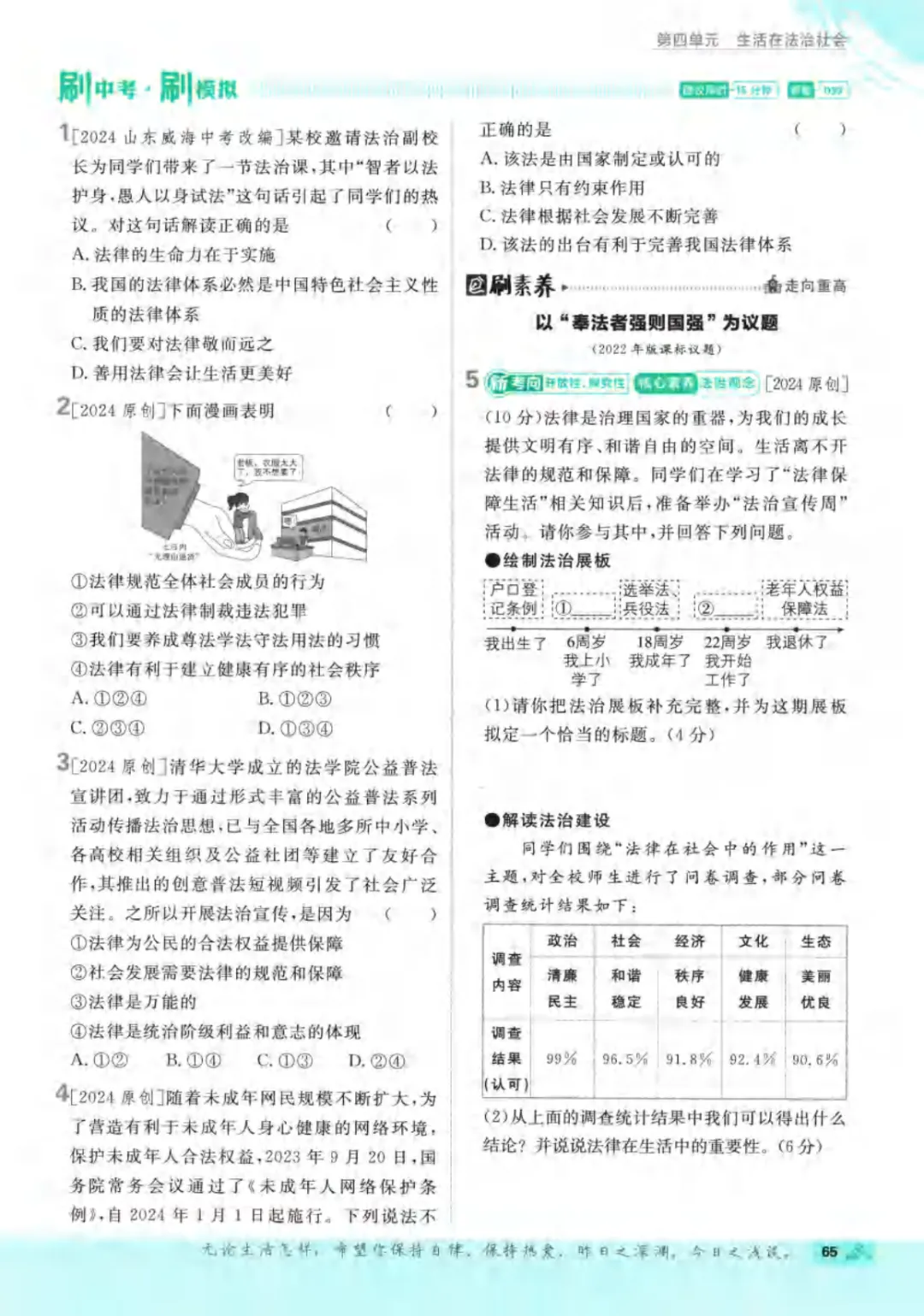 新人教版(道法)七年级下册《单元检测试卷+期中期末检测卷》高清电子版可打印 第71张 新人教版(道法)七年级下册《单元检测试卷+期中期末检测卷》高清电子版可打印 第71张