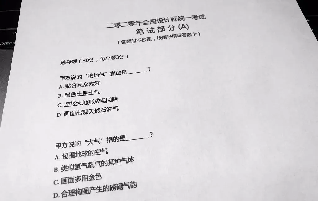设计师高考真题泄露,你能拿几分? 第2张 设计师高考真题泄露,你能拿几分? 第2张