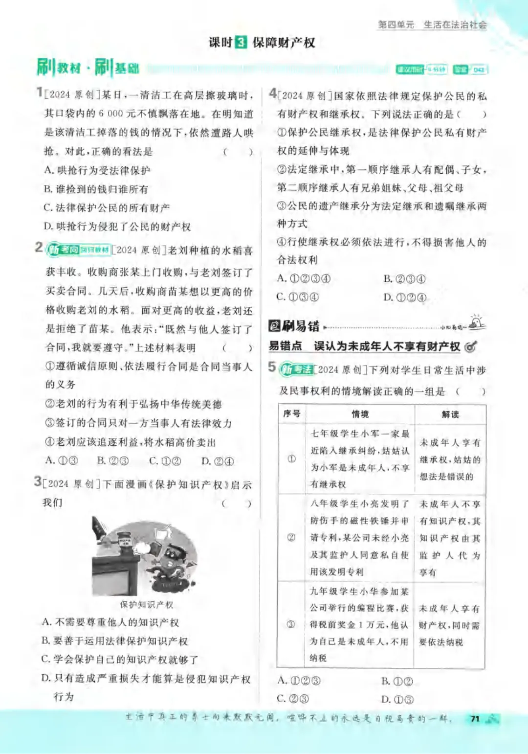 新人教版(道法)七年级下册《单元检测试卷+期中期末检测卷》高清电子版可打印 第77张 新人教版(道法)七年级下册《单元检测试卷+期中期末检测卷》高清电子版可打印 第77张