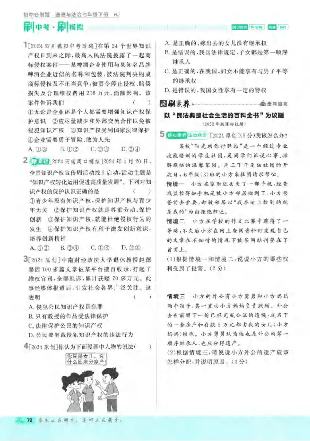 新人教版(道法)七年级下册《单元检测试卷+期中期末检测卷》高清电子版可打印 第78张 新人教版(道法)七年级下册《单元检测试卷+期中期末检测卷》高清电子版可打印 第78张