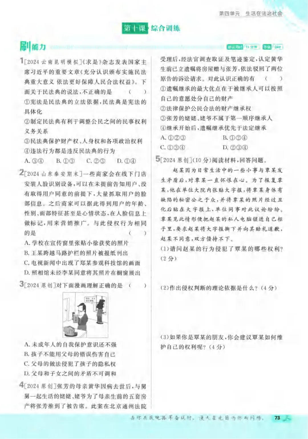 新人教版(道法)七年级下册《单元检测试卷+期中期末检测卷》高清电子版可打印 第79张 新人教版(道法)七年级下册《单元检测试卷+期中期末检测卷》高清电子版可打印 第79张