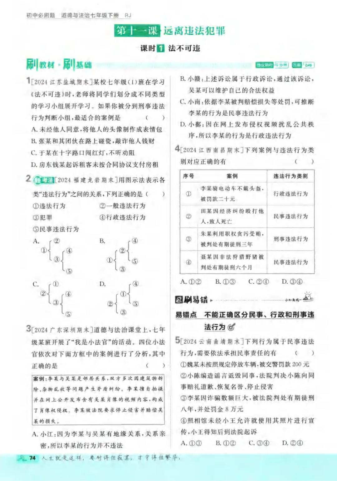 新人教版(道法)七年级下册《单元检测试卷+期中期末检测卷》高清电子版可打印 第80张 新人教版(道法)七年级下册《单元检测试卷+期中期末检测卷》高清电子版可打印 第80张