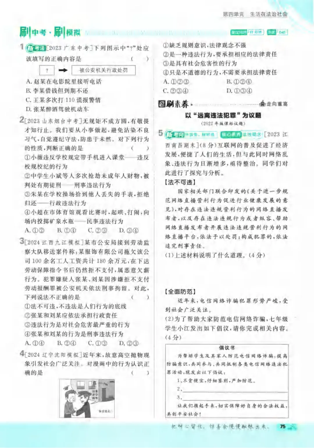 新人教版(道法)七年级下册《单元检测试卷+期中期末检测卷》高清电子版可打印 第81张 新人教版(道法)七年级下册《单元检测试卷+期中期末检测卷》高清电子版可打印 第81张