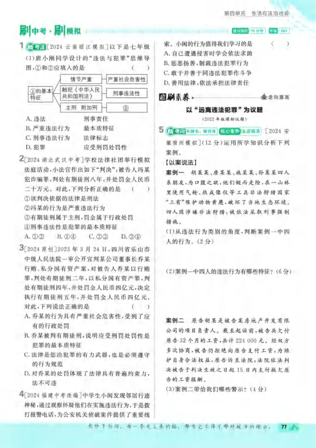 新人教版(道法)七年级下册《单元检测试卷+期中期末检测卷》高清电子版可打印 第83张 新人教版(道法)七年级下册《单元检测试卷+期中期末检测卷》高清电子版可打印 第83张