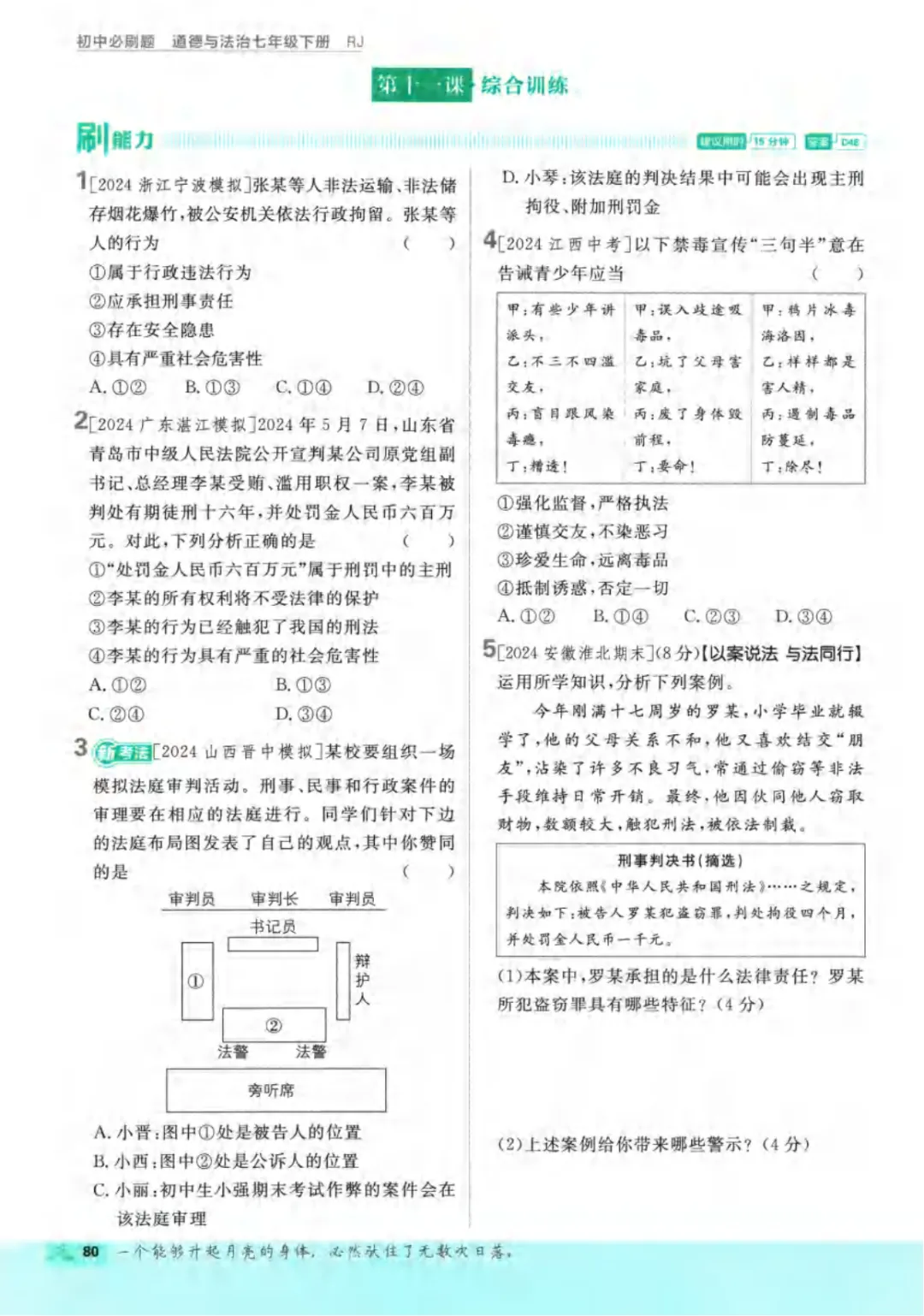 新人教版(道法)七年级下册《单元检测试卷+期中期末检测卷》高清电子版可打印 第86张 新人教版(道法)七年级下册《单元检测试卷+期中期末检测卷》高清电子版可打印 第86张