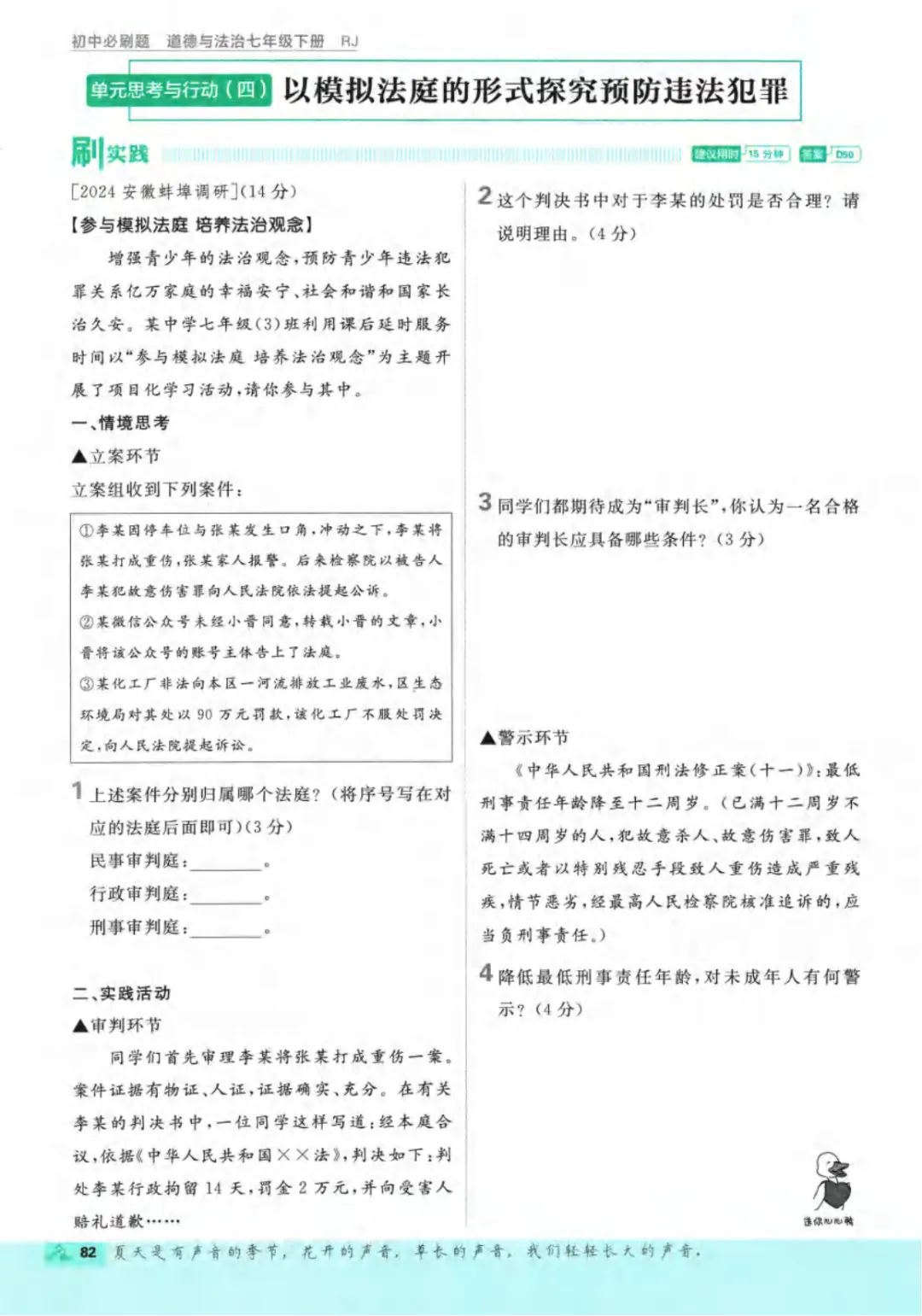 新人教版(道法)七年级下册《单元检测试卷+期中期末检测卷》高清电子版可打印 第88张 新人教版(道法)七年级下册《单元检测试卷+期中期末检测卷》高清电子版可打印 第88张