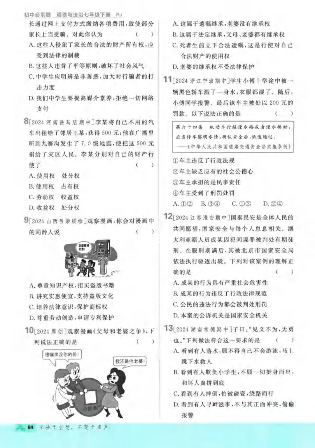 新人教版(道法)七年级下册《单元检测试卷+期中期末检测卷》高清电子版可打印 第90张 新人教版(道法)七年级下册《单元检测试卷+期中期末检测卷》高清电子版可打印 第90张