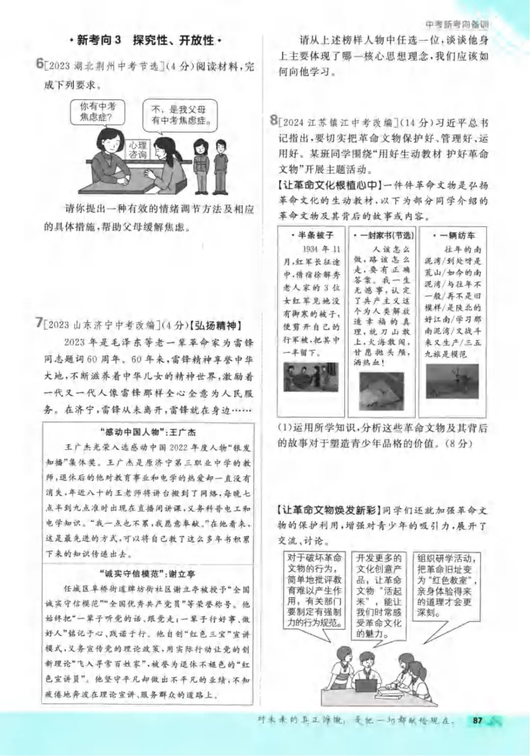 新人教版(道法)七年级下册《单元检测试卷+期中期末检测卷》高清电子版可打印 第93张 新人教版(道法)七年级下册《单元检测试卷+期中期末检测卷》高清电子版可打印 第93张