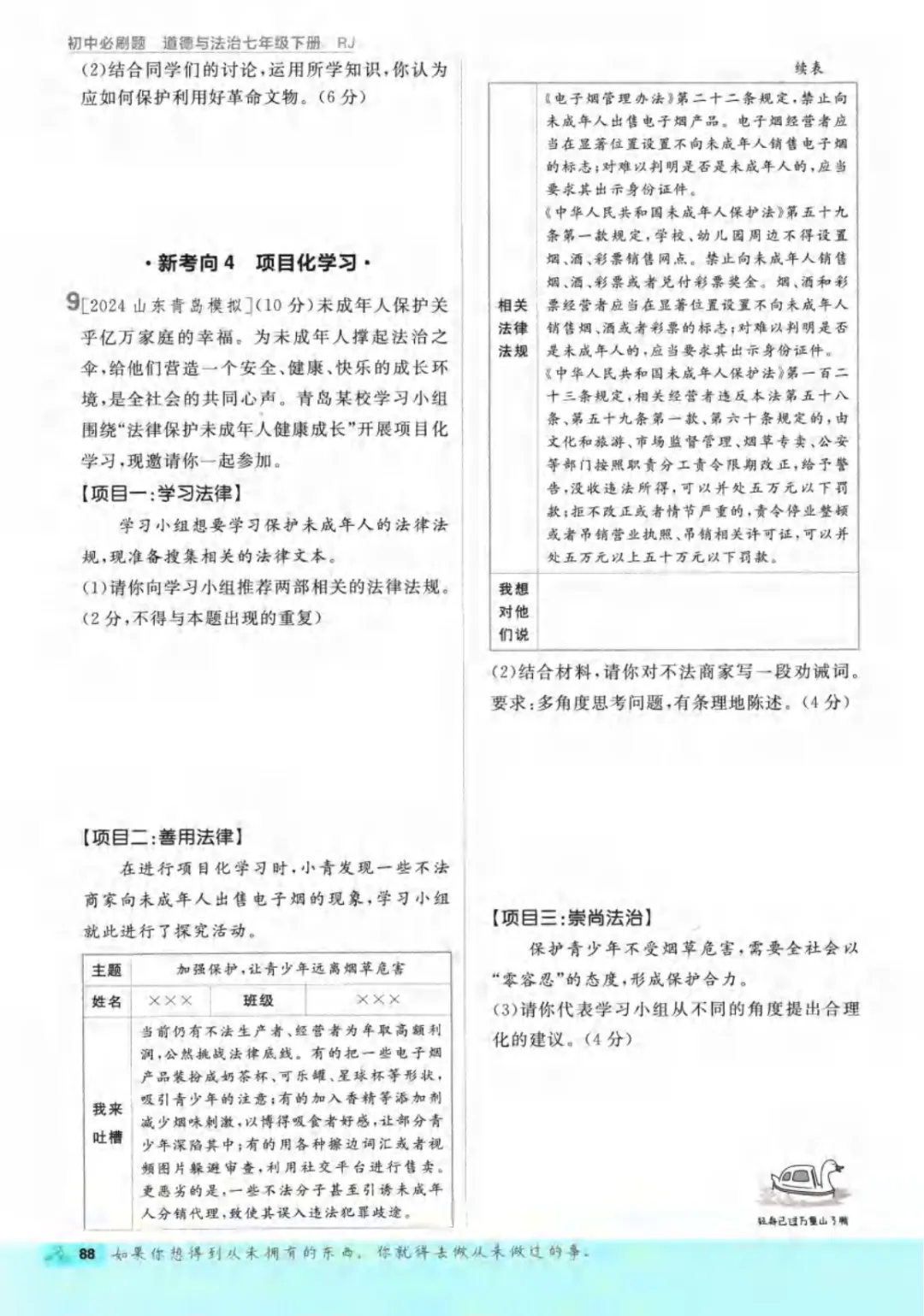 新人教版(道法)七年级下册《单元检测试卷+期中期末检测卷》高清电子版可打印 第94张 新人教版(道法)七年级下册《单元检测试卷+期中期末检测卷》高清电子版可打印 第94张