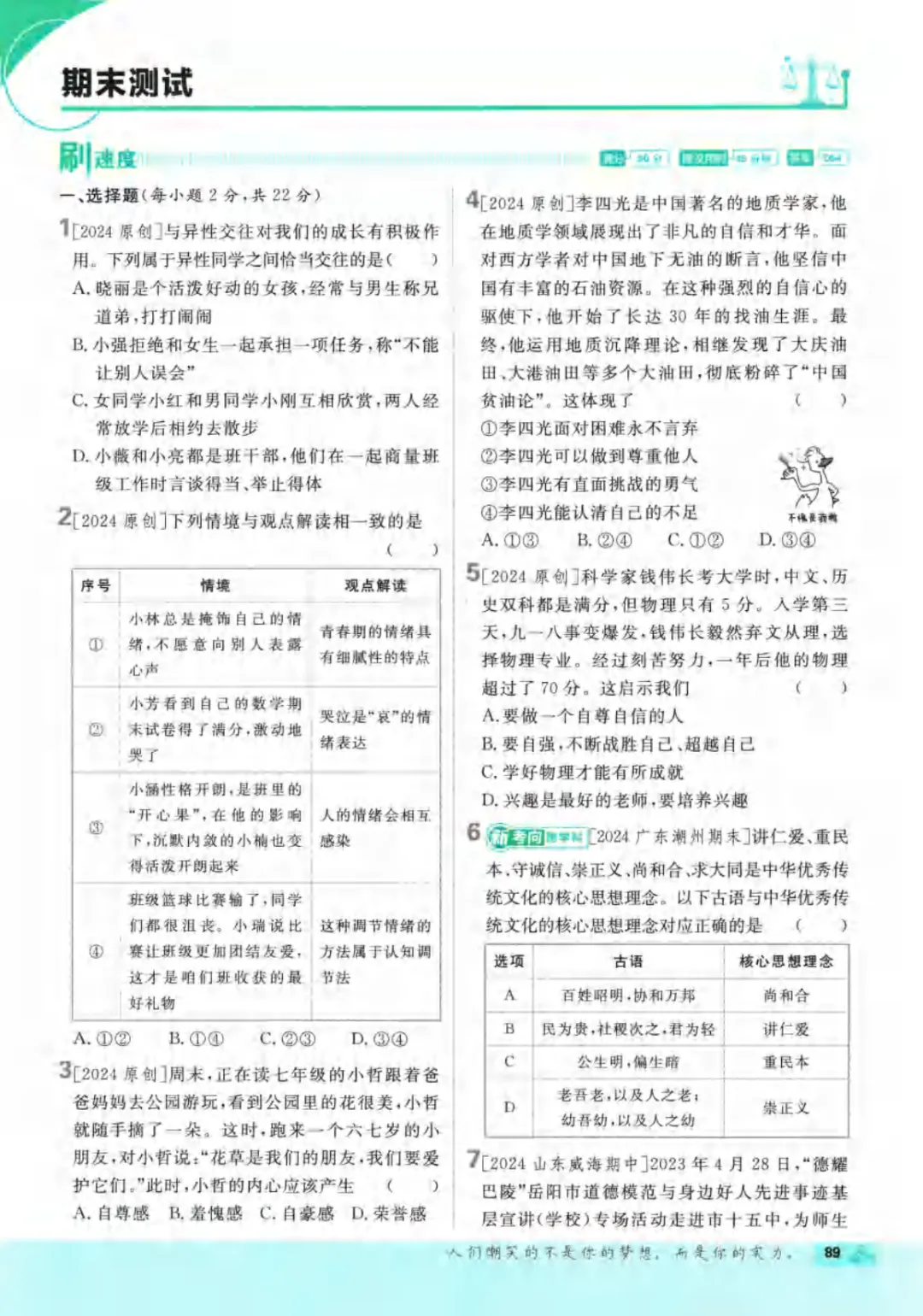 新人教版(道法)七年级下册《单元检测试卷+期中期末检测卷》高清电子版可打印 第95张 新人教版(道法)七年级下册《单元检测试卷+期中期末检测卷》高清电子版可打印 第95张