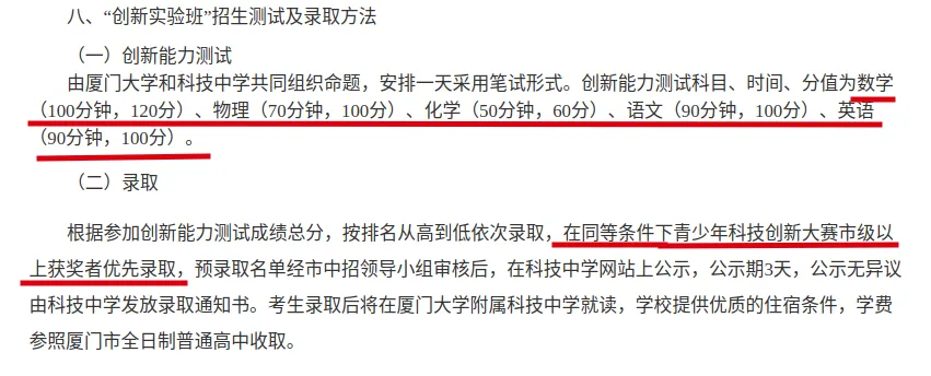 厦门中考:那些自主招生的尖子班 第3张