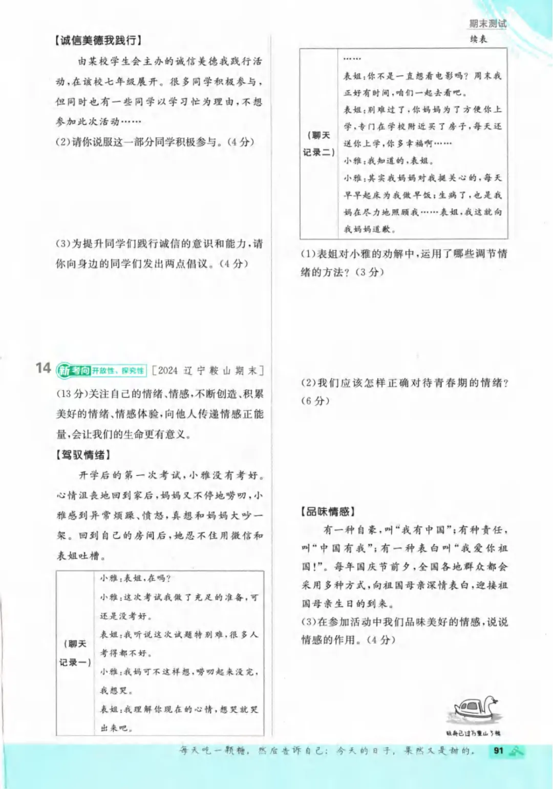 新人教版(道法)七年级下册《单元检测试卷+期中期末检测卷》高清电子版可打印 第97张 新人教版(道法)七年级下册《单元检测试卷+期中期末检测卷》高清电子版可打印 第97张