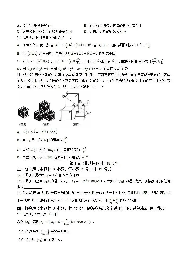 《高中试卷》2026重庆市七校联盟高二上学期期中联考-数学 第3张 《高中试卷》2026重庆市七校联盟高二上学期期中联考-数学 第3张
