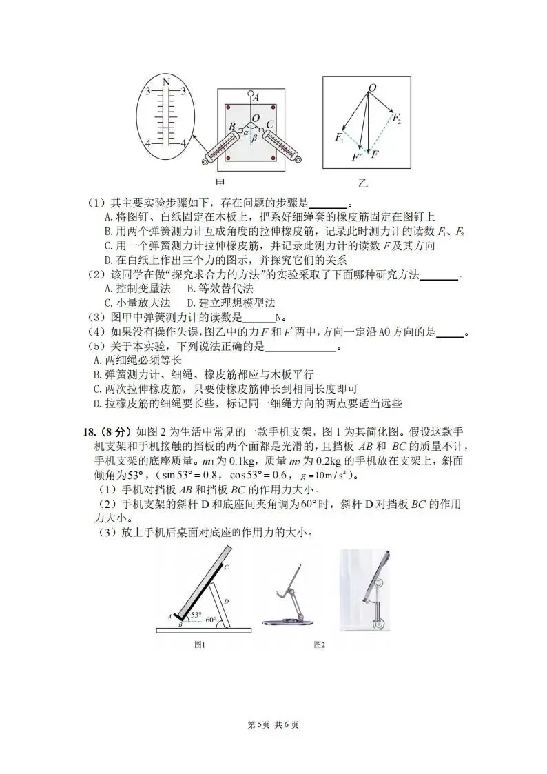 《高中试卷》2026浙江省诸暨中学暨阳分校高一上学期期中考试-物理 第6张