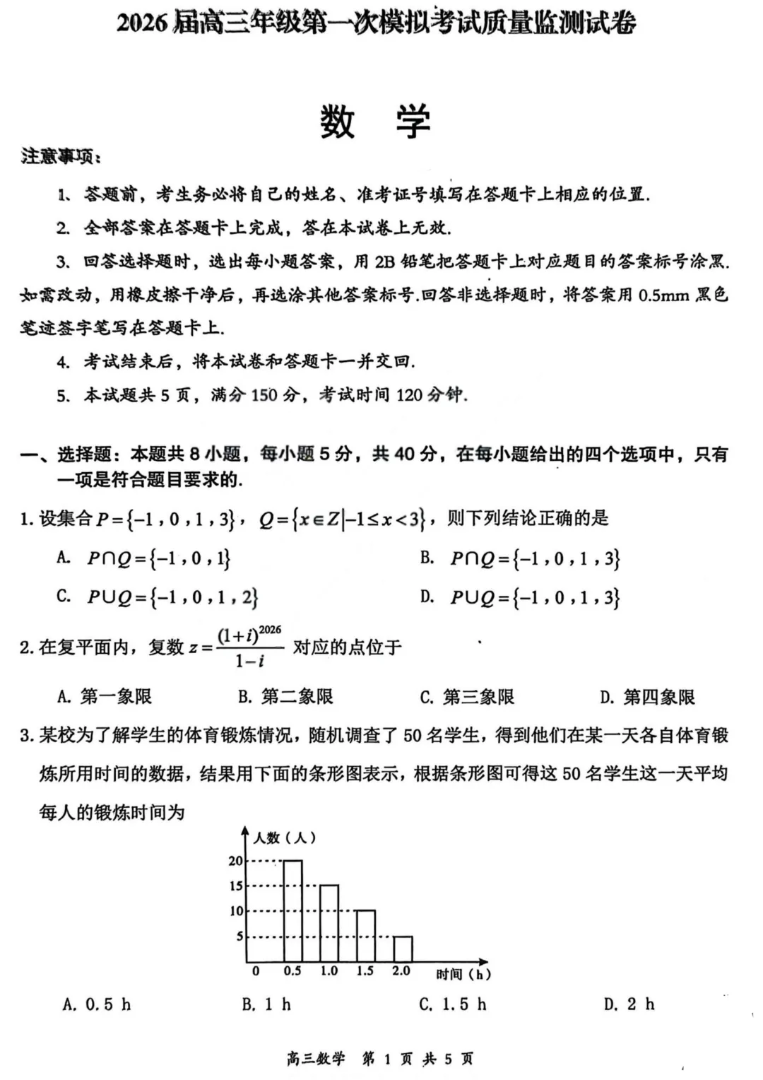 山西大同市2026届高三年级第一次模拟考试质量监测数学试卷 第8张