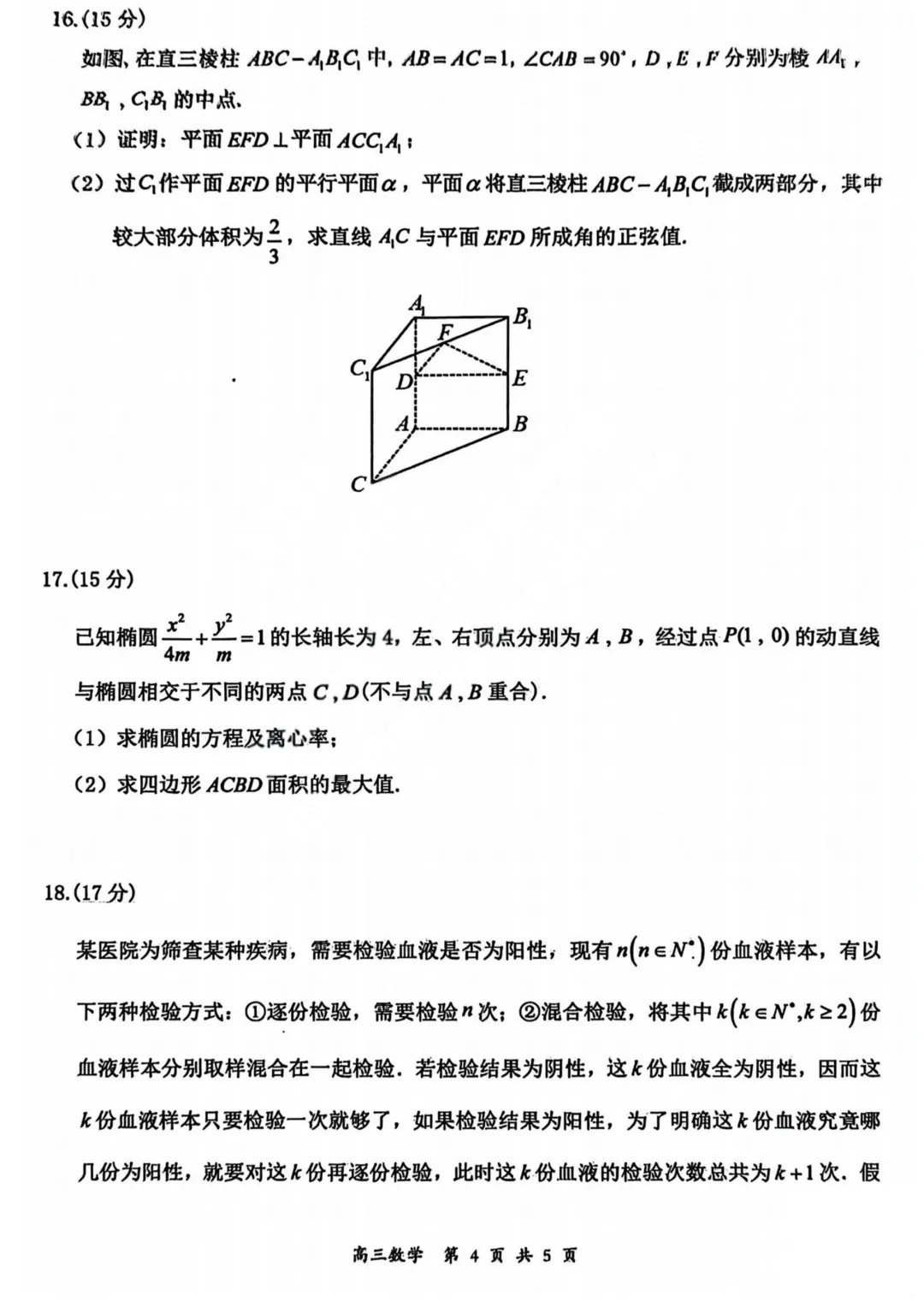 山西大同市2026届高三年级第一次模拟考试质量监测数学试卷 第11张