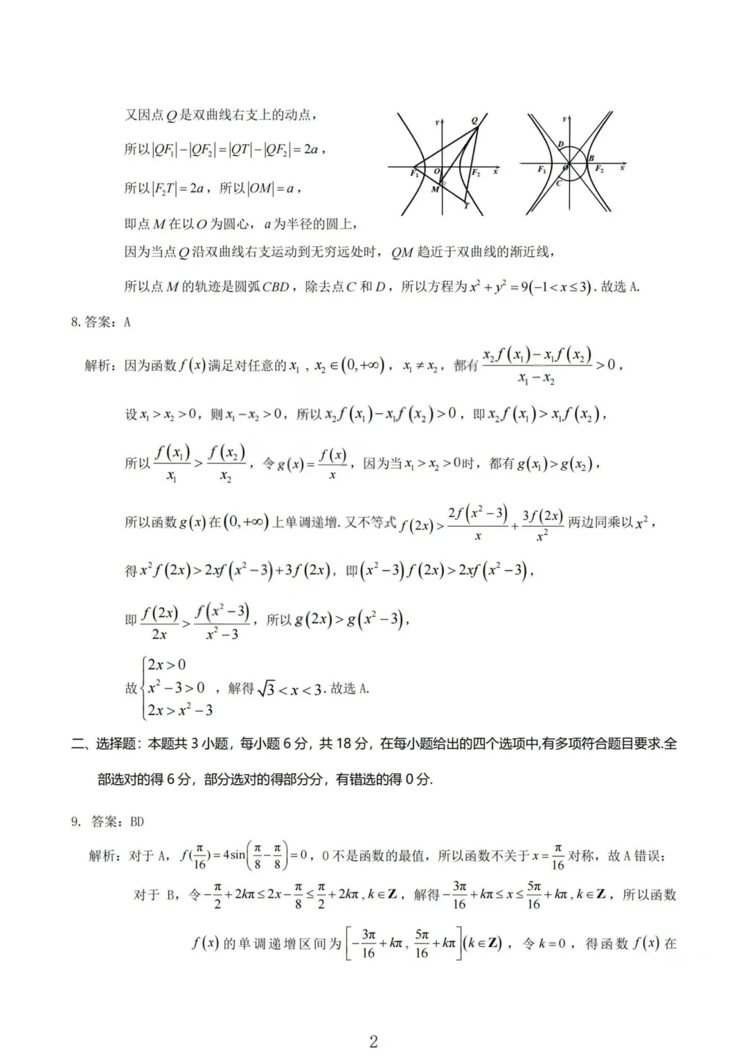 山西大同市2026届高三年级第一次模拟考试质量监测数学试卷 第16张