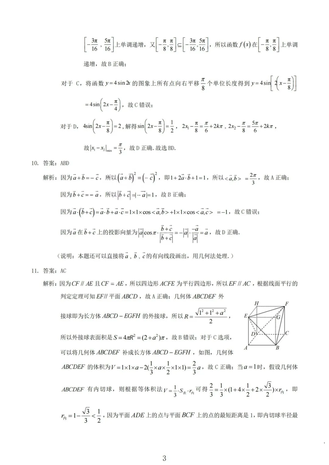 山西大同市2026届高三年级第一次模拟考试质量监测数学试卷 第17张