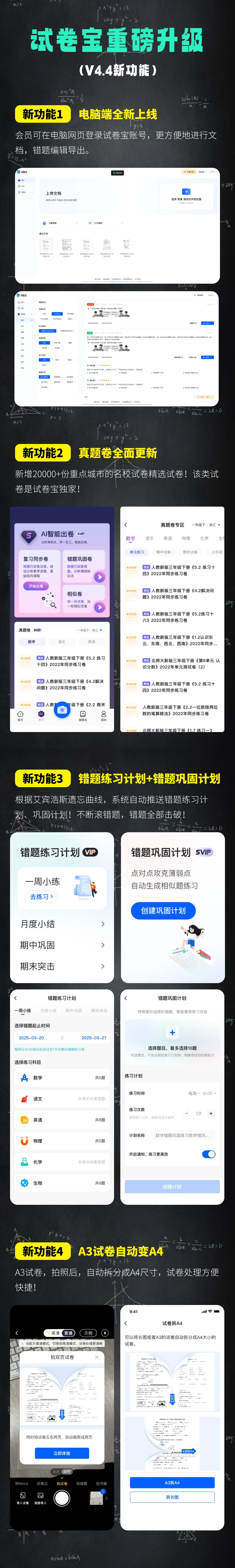2026试卷宝(日常团)即买即用!买1年送4个月!买2年送6个月!刷真题、整理错题、攻略错题知识点,拯救新学期崩溃家长! 第13张