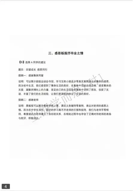 25年黄浦区初三二模道法试卷含答案 第6张