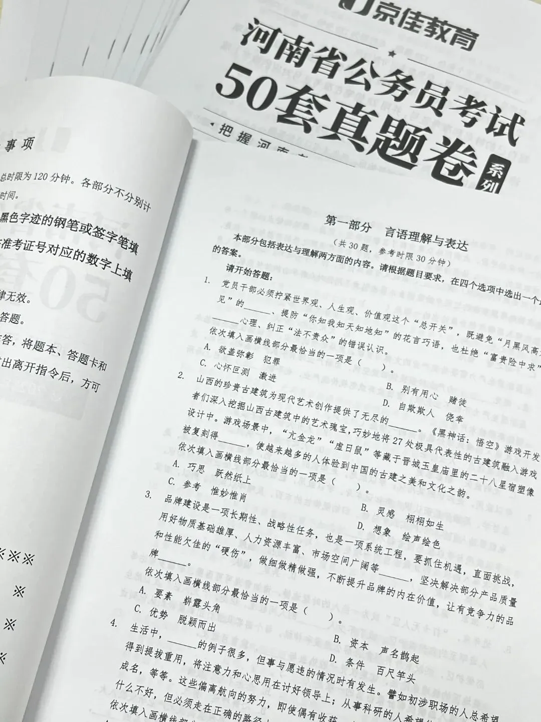 先到先得!河南省考真题卷免费发放,仅限30份! 第7张