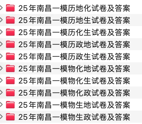 高三一模成绩≠高考成绩!3月模考关键攻略,南昌一模倒计时! 第2张