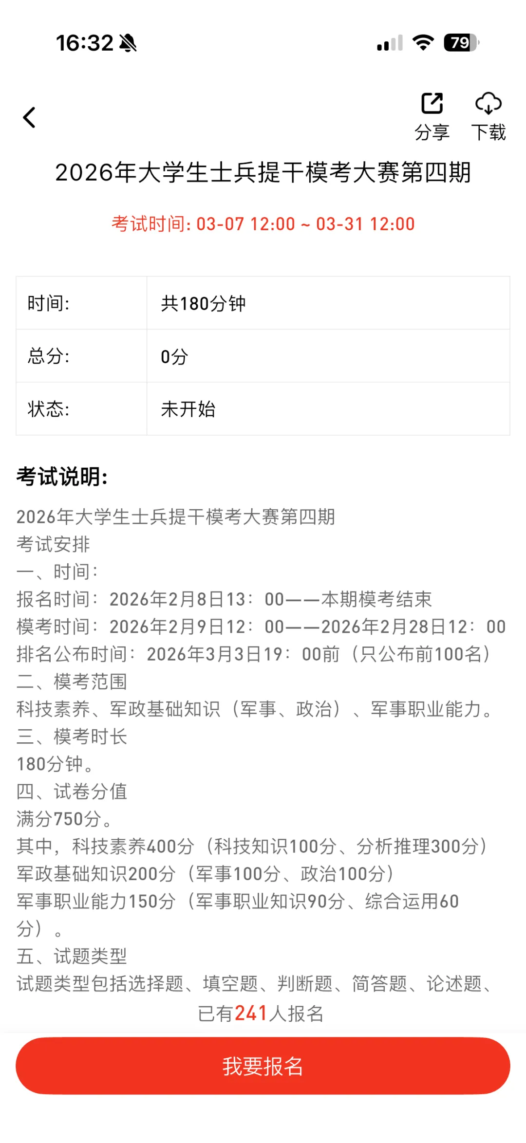直击考情,百日冲刺!2026提干千人模考第四期等你来战 第4张