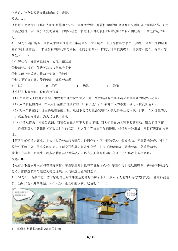 2019北京高考真题政治真题(有答案)【可下载】 第9张