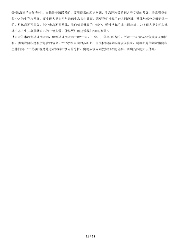 2019北京高考真题政治真题(有答案)【可下载】 第21张