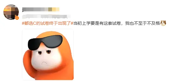 “00后”老师出“全C”试卷:希望学生们相信自己的选择 第3张