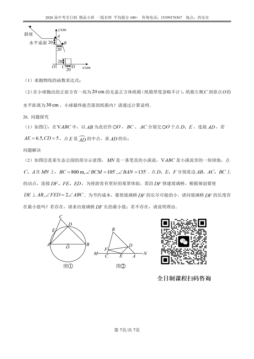 榆阳区2025年中考第一次模拟考试全科试卷 第17张