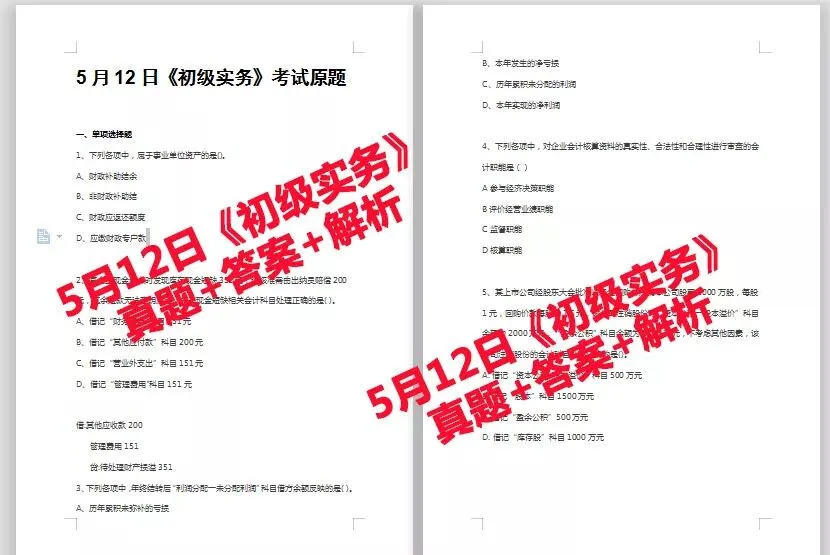初级考生哭到崩溃!刚刚,真题曝光!财政部公布大数据!缺考率竟然低到……-第14张图片-四季读书网