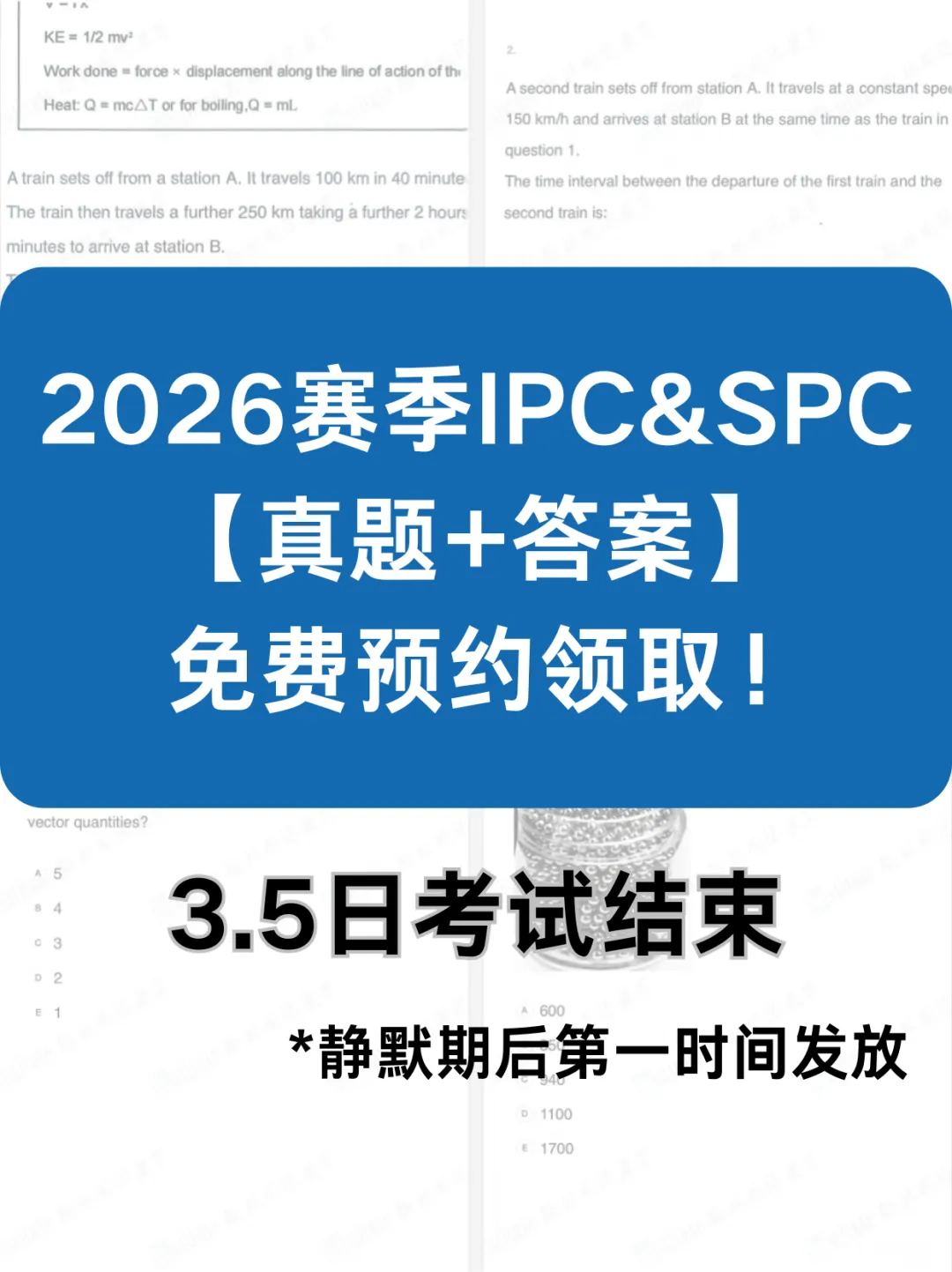 2026年IPC&SPC【真题+解析预约】通道已开启!!IPC/SPC英国物理测评历年免费领取 第3张