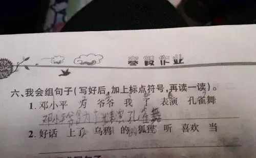 小学生0分试卷遭曝光,给我头笑掉了哈哈哈哈哈哈哈哈 第37张