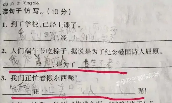 小学生0分试卷遭曝光,给我头笑掉了哈哈哈哈哈哈哈哈 第41张