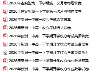 2026武汉各高中高一至高三3月月考试卷及答案分享!包含华师一、新洲一中、武汉中学、武汉四中等! 第3张